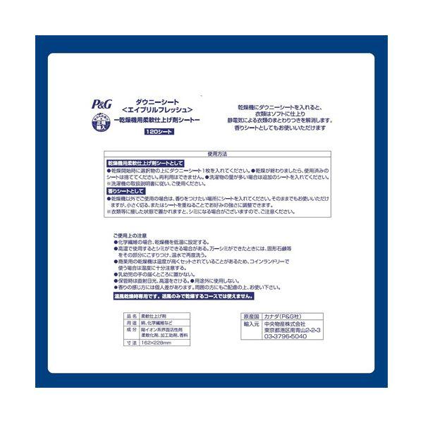 （まとめ） P＆Gダウニー シート エイプリルフレッシュ 1パック（120枚） 〔×3セット〕_1