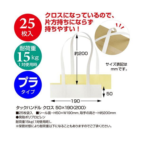 （まとめ） ササガワタックハンドル クロス 50×190+200mm 35-3941 1パック（25枚） 〔×3セット〕_2