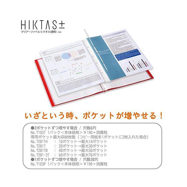 （まとめ） キングジムクリアーファイル ヒクタス（透明） A4タテ 10ポケット 背幅9mm 乳白 7281TH-M 1セット（5冊） 〔×3セット〕_3