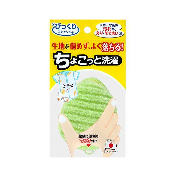 （まとめ） サンコーびっくりフレッシュ ちょこっと洗濯 BO-82 1個 〔×10セット〕の画像