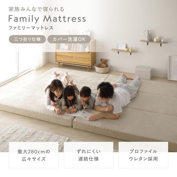3つ折り マットレス 単品 ワイドキング220(S+SD) ベージュ 連結 高反発 洗えるカバー 折りたたみマットレス 寝具_1