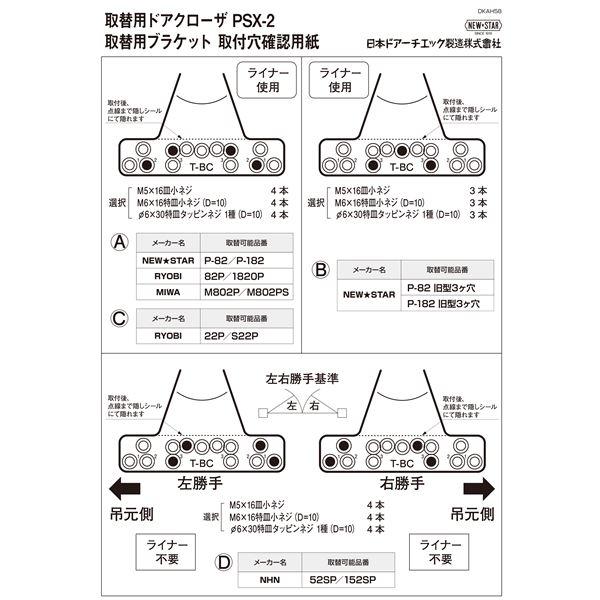 日本ドアーチェック製造 取替用ドアクローザー PSX-2型 PSX-2 バーントアンバーの画像