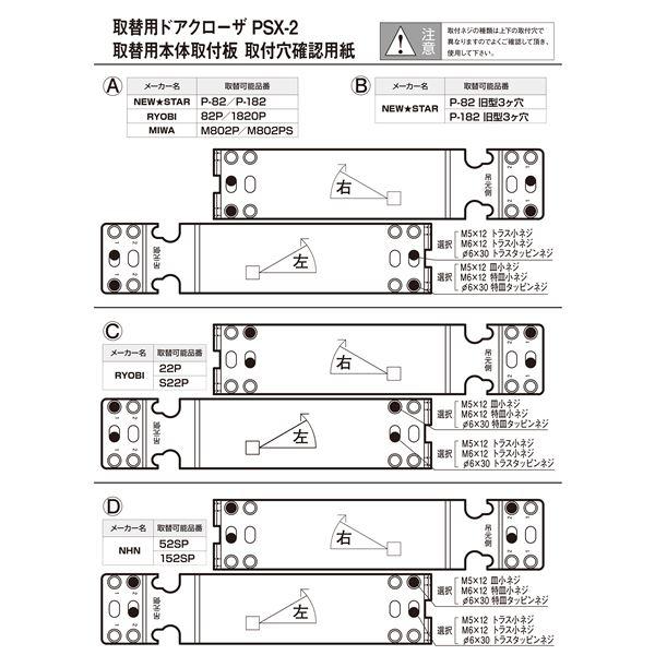 日本ドアーチェック製造 取替用ドアクローザー PSX-2型 PSX-2 バーントアンバーの画像