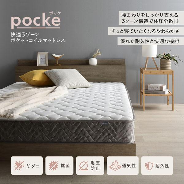 快適 3ゾーン ポケットコイル マットレス クイーン 単品 防ダニ 抗菌 毛玉防止 通気性 耐久性 体圧分散 1年保証