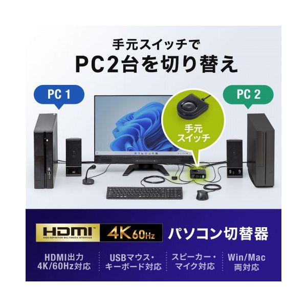サンワサプライ 4K対応HDMIパソコン切替器 エミュレーション非搭載 手元スイッチ付き ブラック SW-KVM2WHUUSの画像