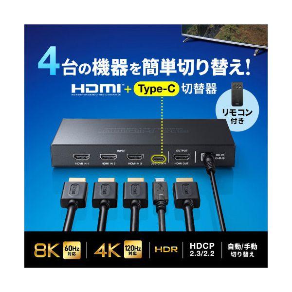 サンワサプライ 8K対応HDMI切替器 4入力1出力 Type-C入力対応 リモコン付き ブラック SW-HDR8K41RCの画像