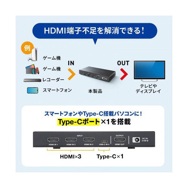 サンワサプライ 8K対応HDMI切替器 4入力1出力 Type-C入力対応 リモコン付き ブラック SW-HDR8K41RCの画像