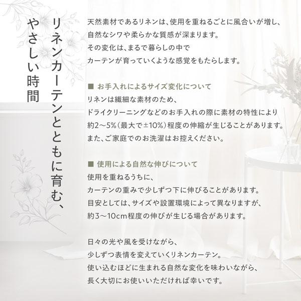 日本製 リネン カーテン 幅150×丈135cm 1枚入り ナチュラル 亜麻調 麻 天然素材 通気性 速乾性 保温性 国産 受注生産 リビング_18