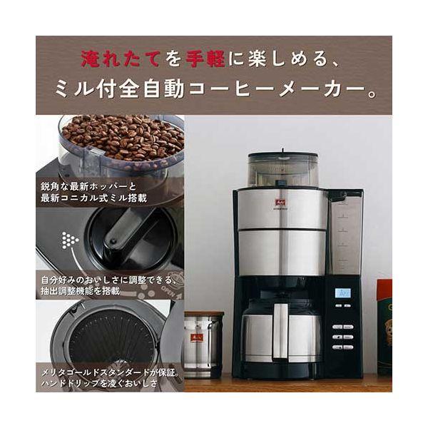 メリタ アロマフレッシュAFT1022-1B（10杯用） : 冷え性グッズなら健康