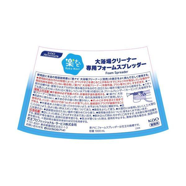 花王 楽ナビ大浴場専用フォームスプレッダー_3