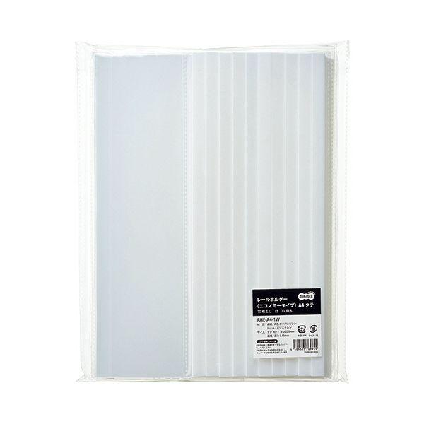 TANOSEE レールホルダー（エコノミータイプ） A4タテ 10枚収容 白 1セット（300冊：30冊×10パック）_1