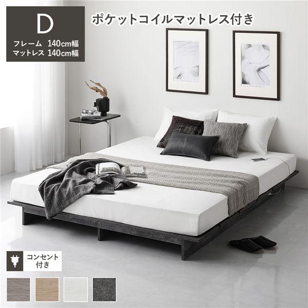 ローベッド ステージ無しタイプ ダブル 幅140cm 3ゾーンポケットコイル