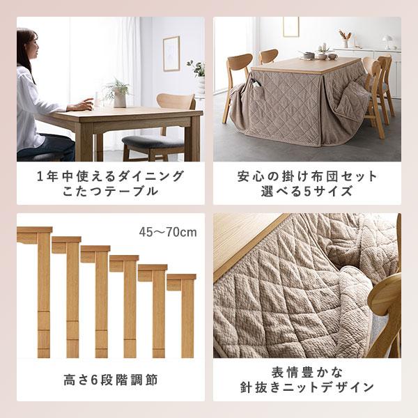 夕めしこたつ 2点仕かける こたつ速見表 約80×80糎 自然的 ＋ こたつ掛布団 約220×220糎 まっ黒い赤銅色 洗える