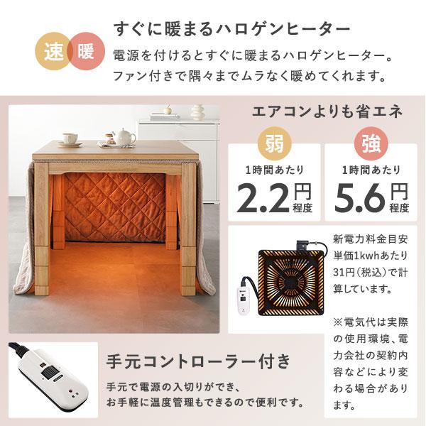 テーブル開梱組立設置サービス付 ダイニングこたつ 2点セット こたつテーブル 約150×90cm ナチュラル ＋ こたつ掛布団 約290×230cm ダークブラウン 洗えるの画像