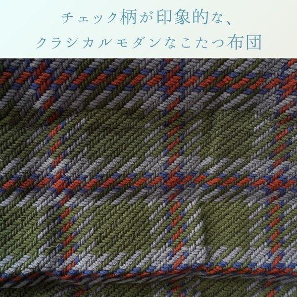 こたつ布団 薄掛 TYチェック GN グリーン 約200×250cm