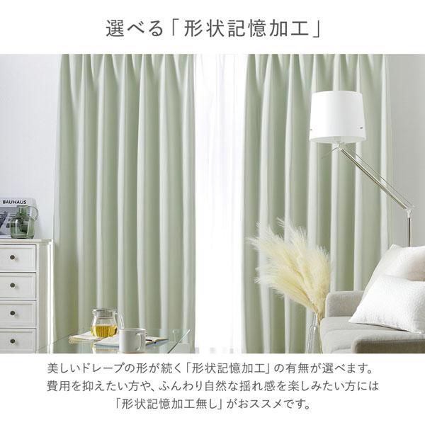 形状記憶加工付き 1級遮光 防炎 ドレープカーテン ＋ レースカーテン セット 幅100×丈170cm 各2枚入 ビター 洗える 無地 国産 タッセル付 受注生産