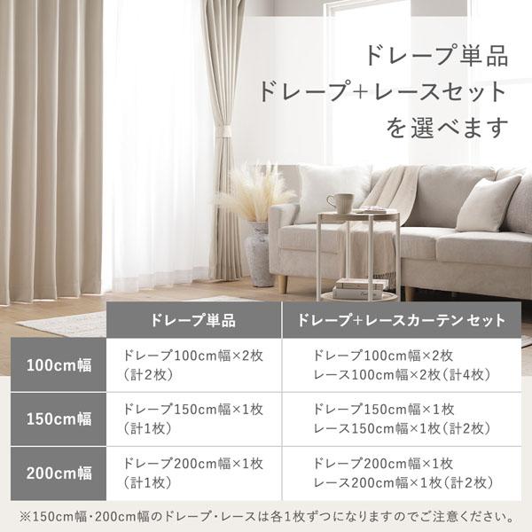 形状記憶加工付き 1級遮光 防炎 ドレープカーテン ＋ レースカーテン セット 幅100×丈170cm 各2枚入 ビター 洗える 無地 国産 タッセル付 受注生産