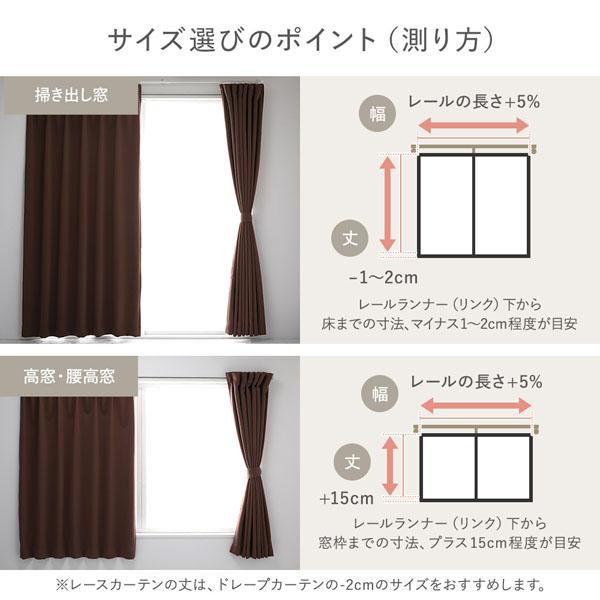 形状記憶加工付き 1級遮光 防炎 ドレープカーテン ＋ レースカーテン セット 幅100×丈170cm 各2枚入 ビター 洗える 無地 国産 タッセル付 受注生産