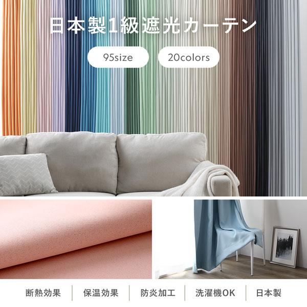 形状記憶加工付き 1級遮光 防炎 ドレープカーテン ＋ レースカーテン セット 幅100×丈170cm 各2枚入 ビター 洗える 無地 国産 タッセル付 受注生産