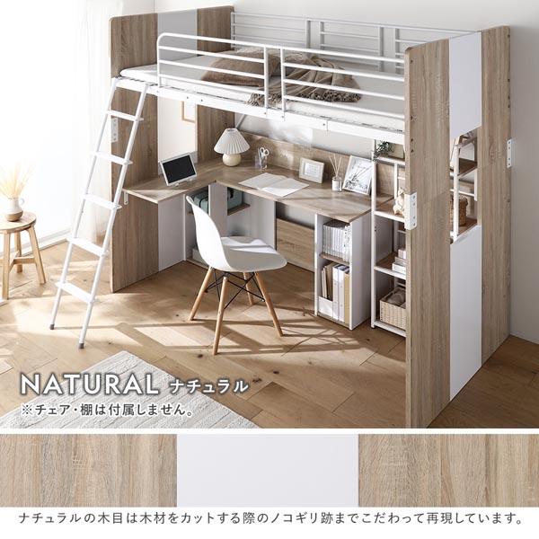 L字 デスク付 ロフトベッド 単品 ベッド 幅104cm ナチュラル シングル ハイタイプ ベット_1
