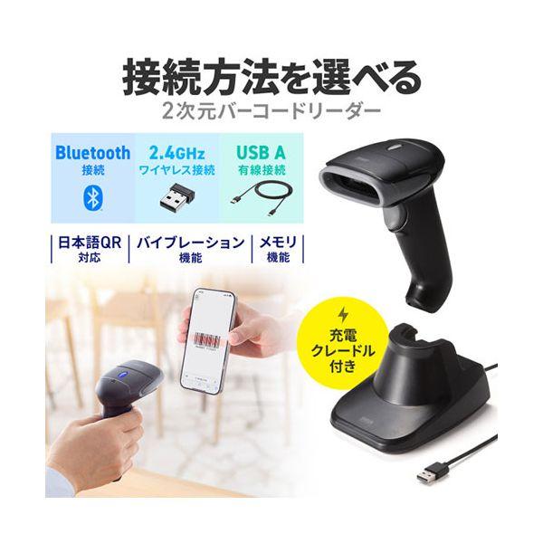 サンワサプライ ワイヤレス2次元バーコードリーダー 充電クレードル付き BCR-BT2D15_1