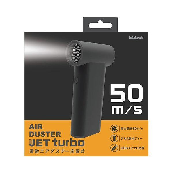 Digio 電動エアダスターJET Turbo 充電式 最大風速50m/sの小型パワフルタイプ ブラック DAD-401BK_3