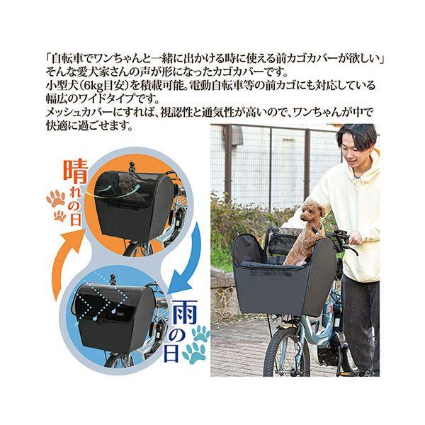 川住製作所 ペットインバスケットカバー ワイド クリア KPET-200CL 愛犬も一緒にサイクリングを楽しめる 8136062の画像