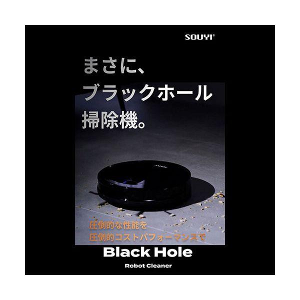 SOUYI JAPAN ブラックホールロボット掃除機 大容量2.5L 70日間ゴミ捨て