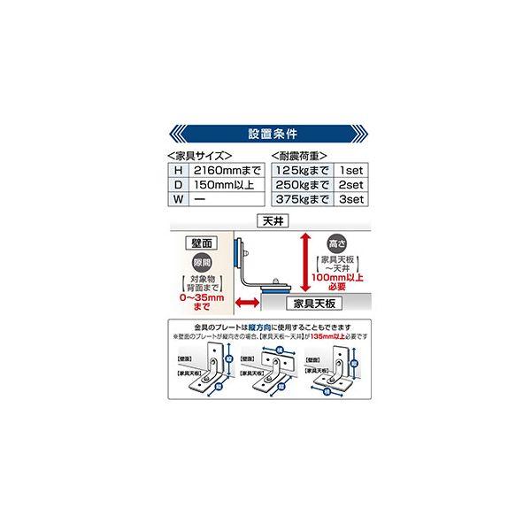プロセブン キャビネット耐震金具 キャビネットやロッカーなどの転倒防止対策に効果的 KPS5-1_3
