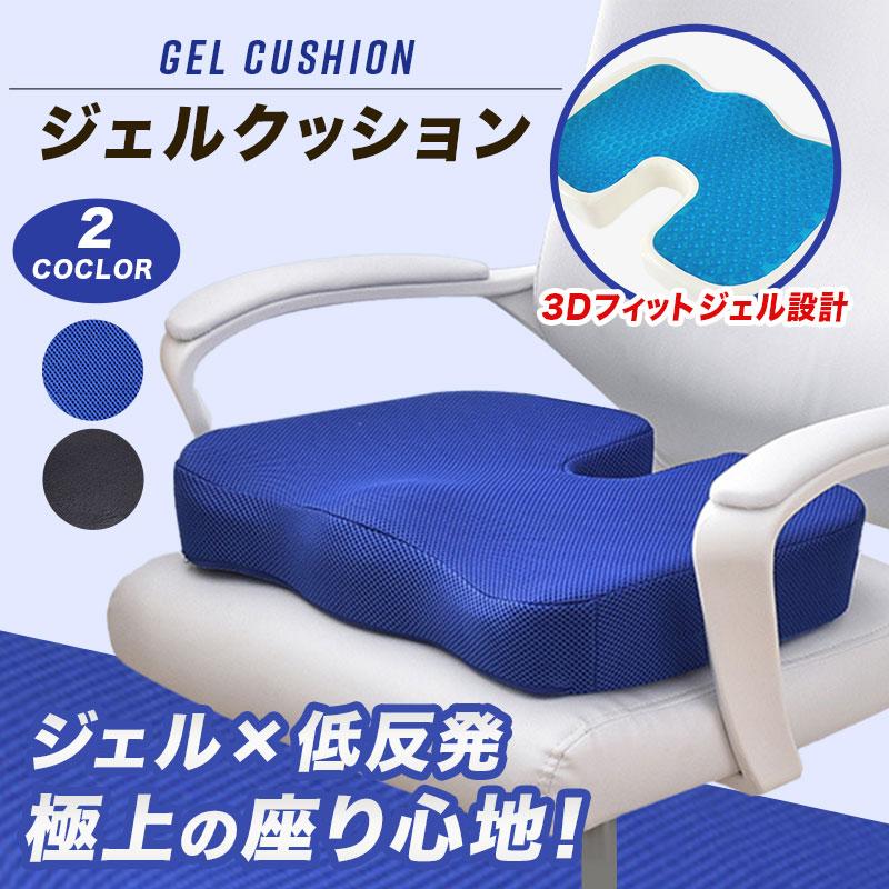 ジェルクッション 低反発 椅子用 腰痛 ゲルクッション 車 通気性 反発