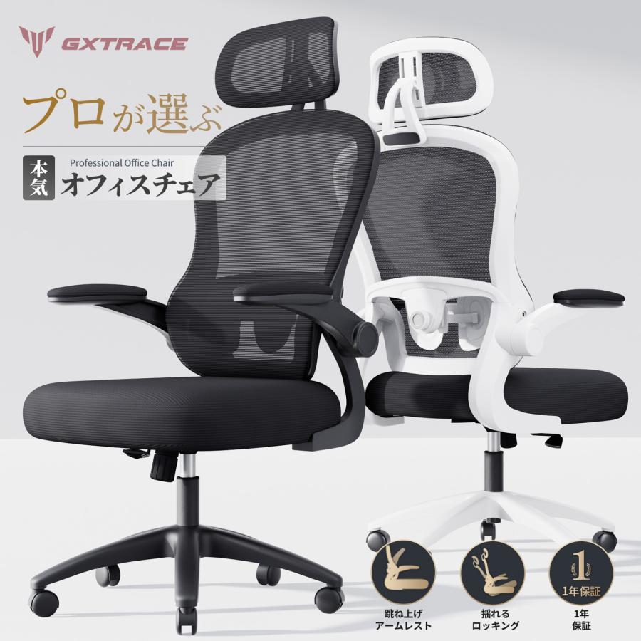 【取りに来てくれる方限定】GXTRACE オフィスチェア ブラック GXTRACEオフィスチェア デスクチェア 椅子 テレワーク 疲れない