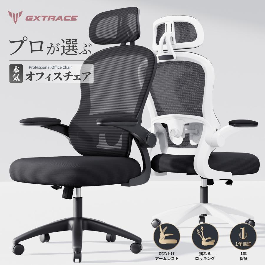 GXTRACEオフィスチェア デスクチェア 椅子 テレワーク 疲れない