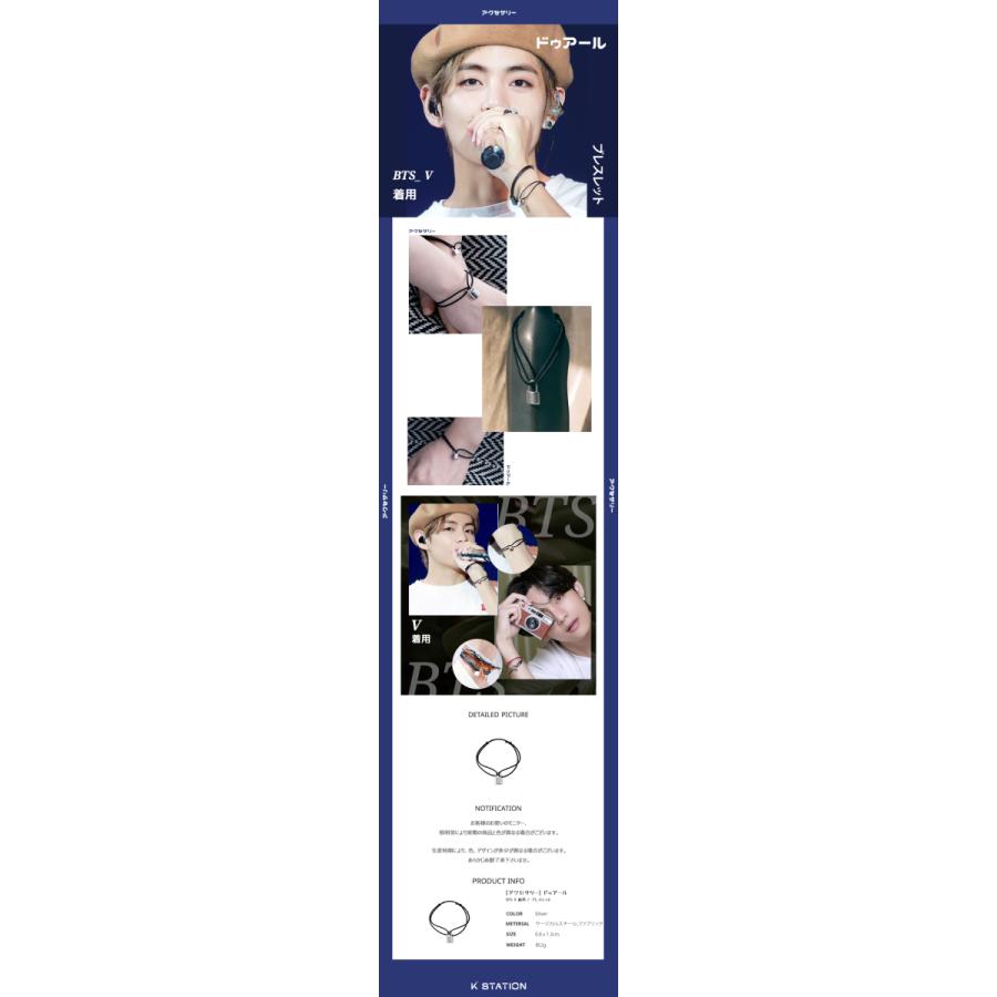 アクセサリー]BTS V 着用/ブレスレット/ドゥアール/ BTS GOODS