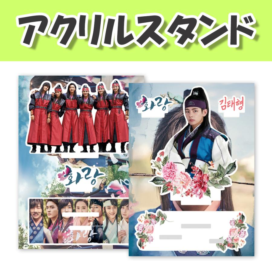 アクリルスタンド(中)/バージョン選択] 花郎 - ファラン/ドラマ  