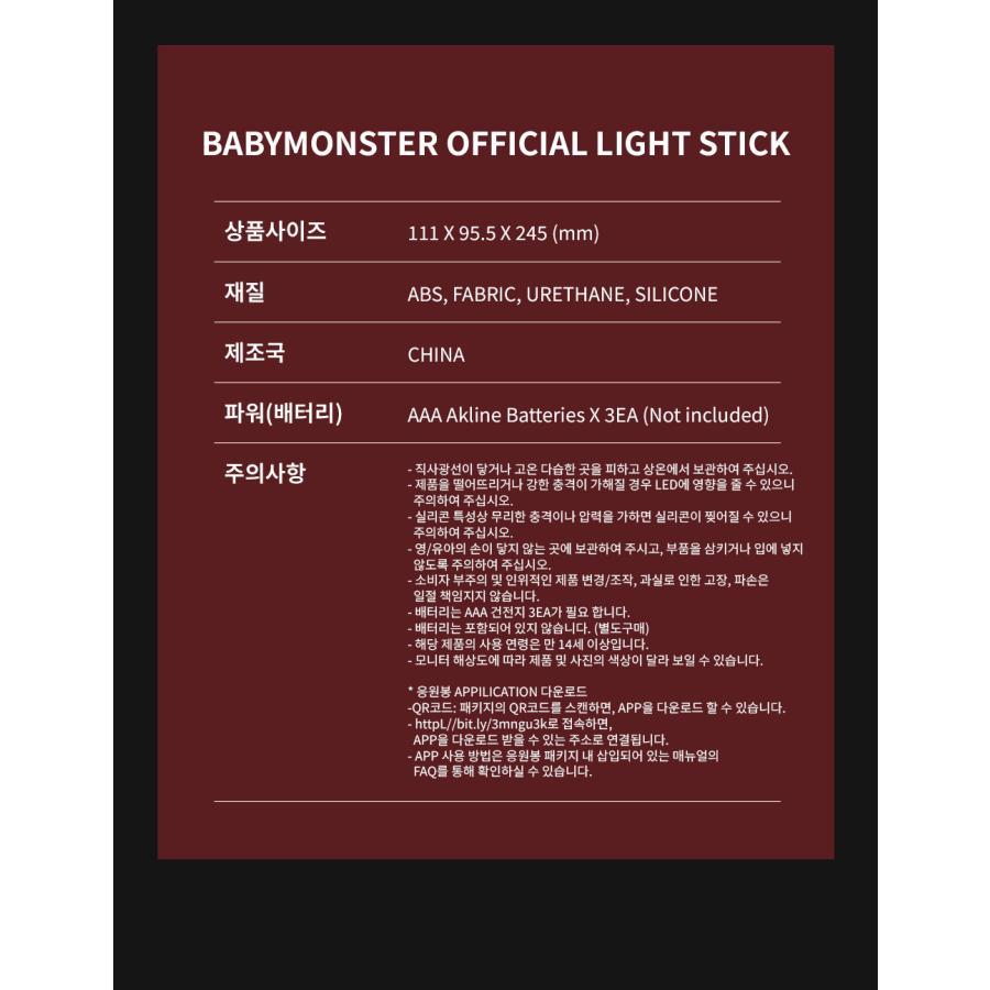 公式ペンライト] BABYMONSTER - OFFICIAL LIGHT STICK / 数量