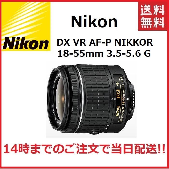 ニコン（Nikon） ニコンNikon AF-P DX NIKKOR 18-55mm f3.5-5.6G VR