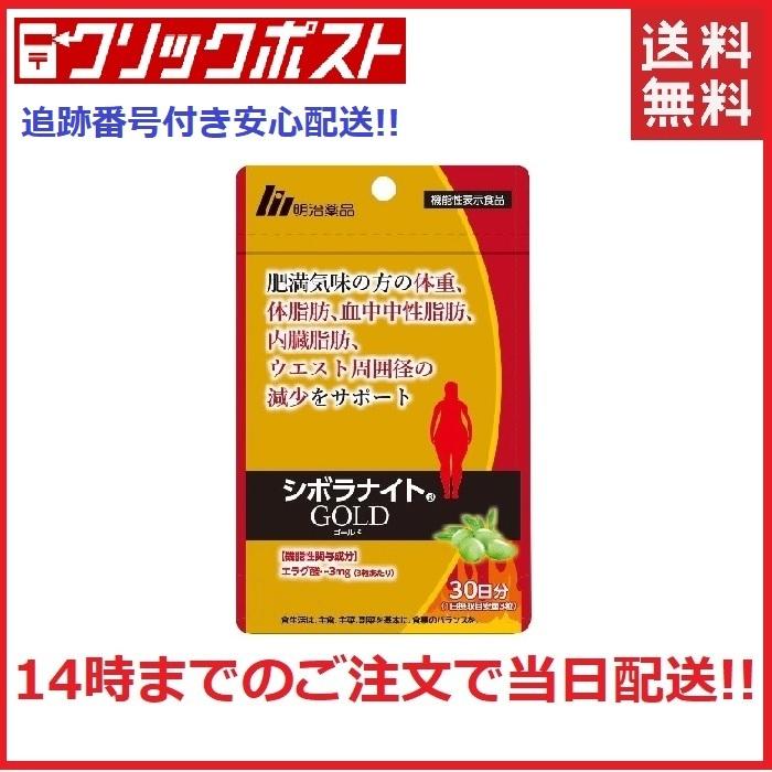 シボラナイト GOLD 30日分 3個セット 【公式通販】