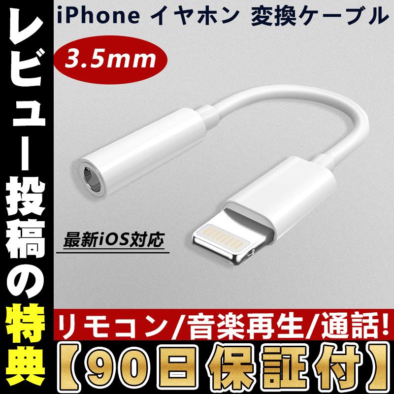ライトニング 変換 イヤホンジャック変換アダプタ iPhone イヤホン 変換ケーブル 変換アダプター 変換器 3.5mm lightning イヤホン端子 97%以上節約 iPhone Apple 純正 イヤホンアダプター 変換器 正規品