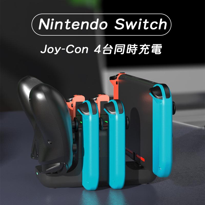 ブランド品専門の Nintendo Switch 充電スタンド 4台同時充電 スイッチ 充電ドック 充電ホルダー ジョイコン ニンテンドー  コントローラー 充電器 急速充電 収納 任天堂 ギフト vacantboards.com