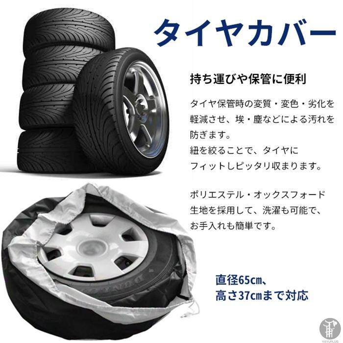 タイヤカバー 2枚 4枚 セット 1本 1本用 タイヤ 保管 カバー 収納 タイヤ収納 ホイール スタットレス 車 カー用品 リペアタイヤ 普通自動車用 屋外 保護｜kstshops｜03