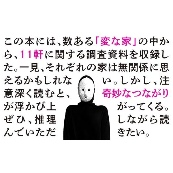 変な家2 ～11の間取り図～ 変な家2 〜11の間取り図〜 | 雨穴 |本 | 通販 | Amazon