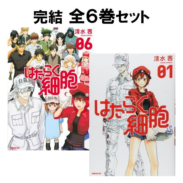 講談社（kodansha） はたらく細胞 コミック全巻セット [全6巻 講談社