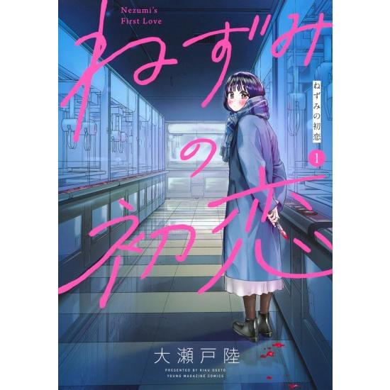 ねずみの初恋 全巻セット (1-5巻) |  | 01