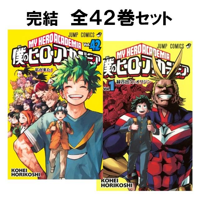集英社（SHUEISHA） 僕のヒーローアカデミア コミック全巻セット [全42
