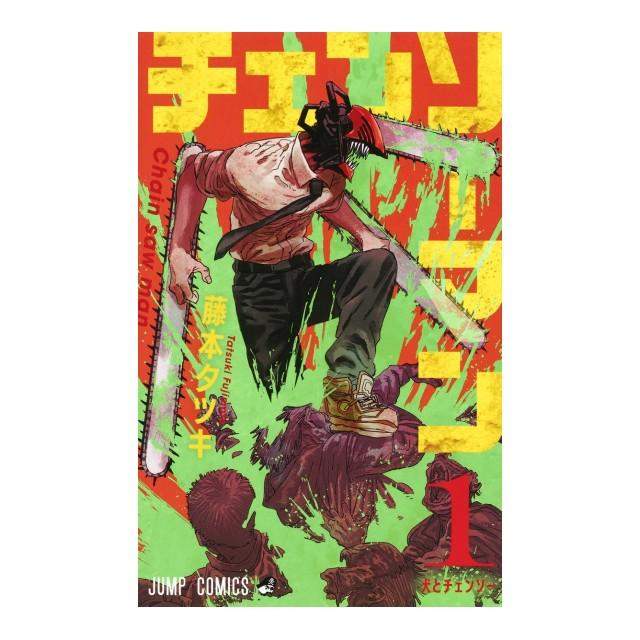 集英社（SHUEISHA） チェンソーマン コミック全巻セット [全24巻