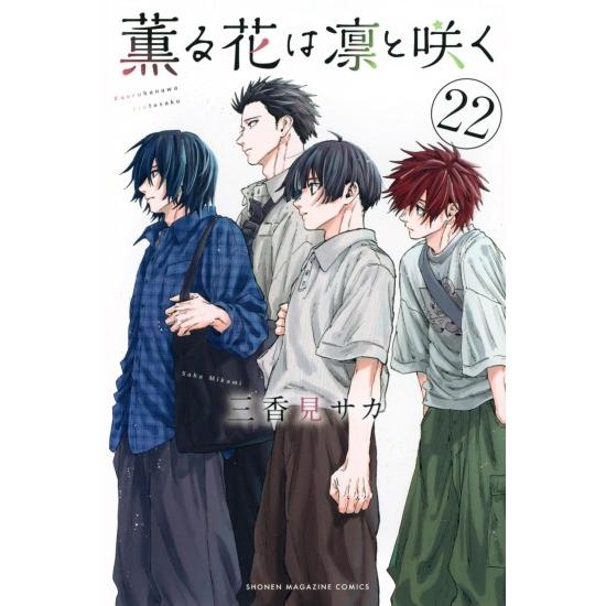 薫る花は凛と咲く　全巻初版未開封セット 全巻初版未開封］薫る花は凛と咲く1巻〜17巻｜Yahoo!フリマ（旧PayPay