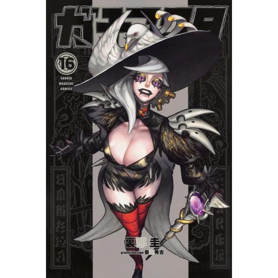 ガチアクタ 全巻セット 1-16巻 全巻初版 全巻初版・帯付き・美品】ガチアクタ 1〜15巻セット - メルカリ