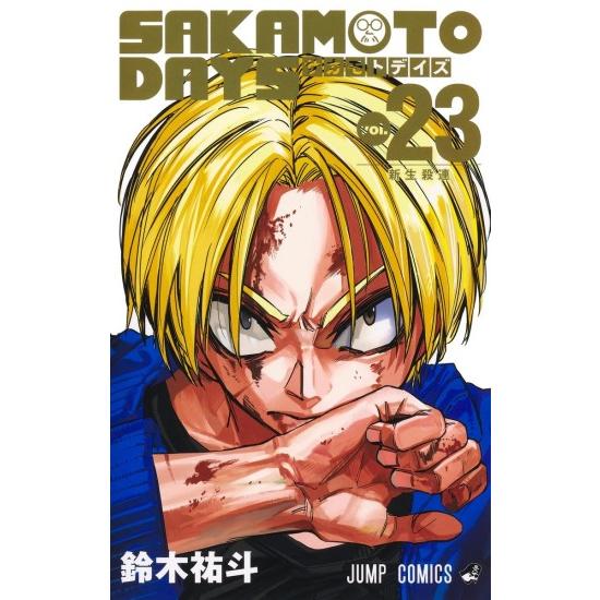 サカモトデイズ　1〜23巻　全巻セット 美品 サカモトデイズ SAKAMOTO DAYS コミック全巻セット (1-23巻