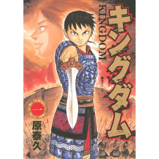 キングダム コミック全巻セット (1-40巻) : 柏の葉 蔦屋書店