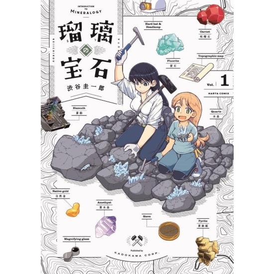 瑠璃の宝石 コミック全巻セット (1-6巻) KADOKAWA : 柏の葉 蔦屋
